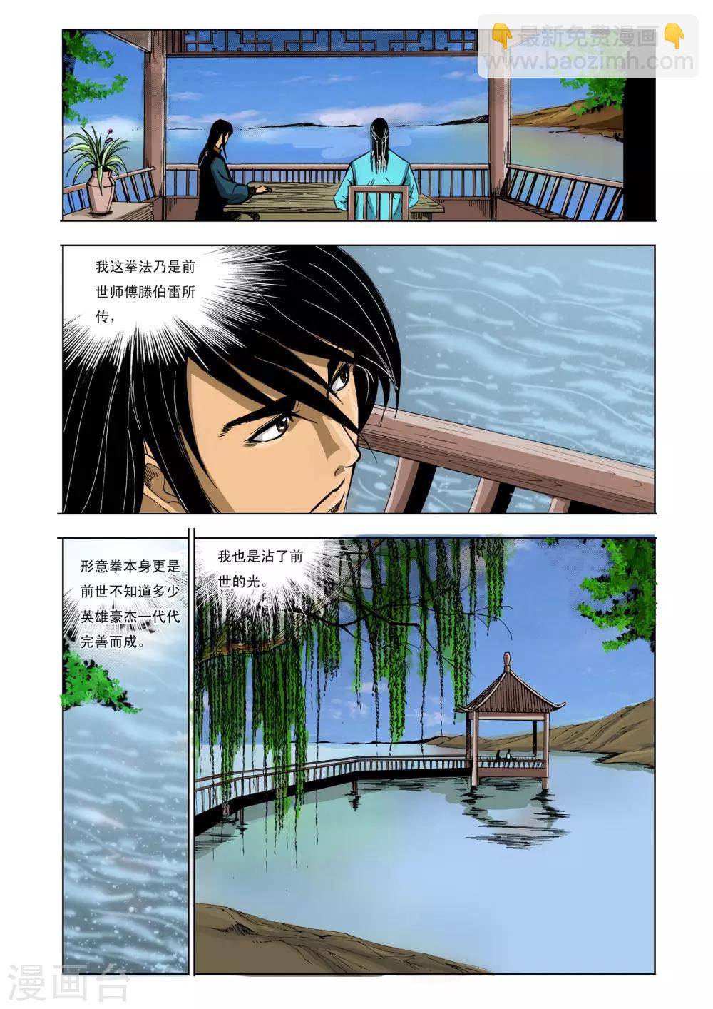 🍴九鼎记 第218话 第3页