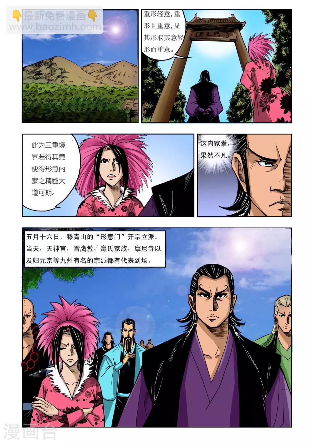 🍴九鼎记 第218话 第4页