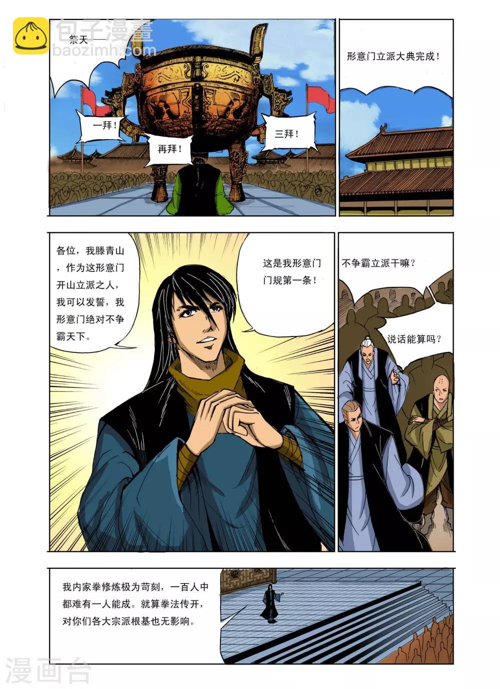 🍴九鼎记 第218话 第5页
