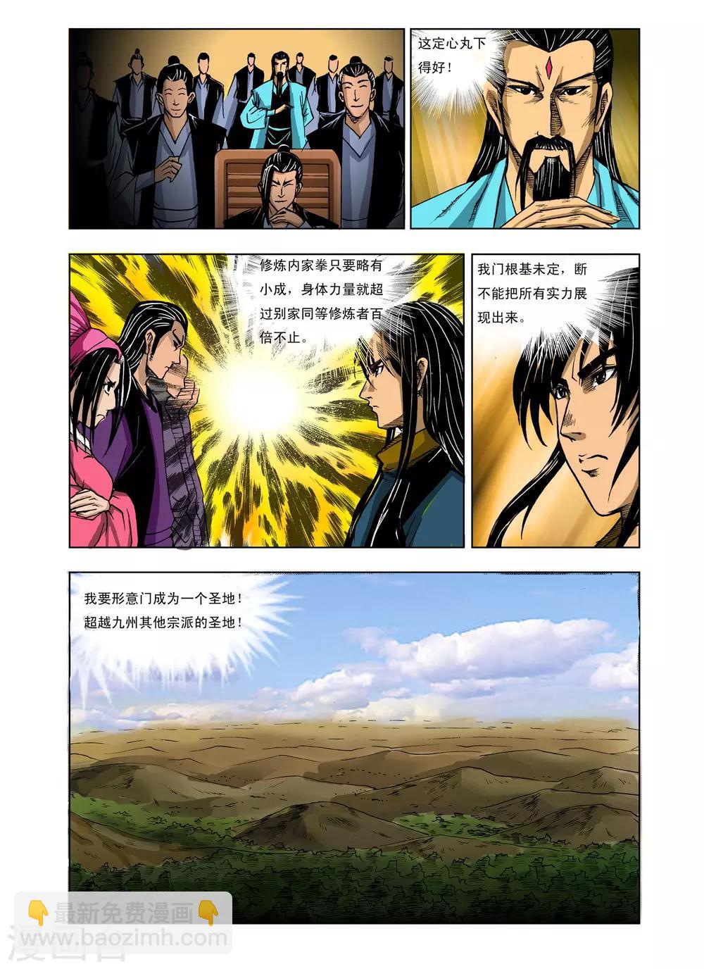 🍴九鼎记 第218话 第6页