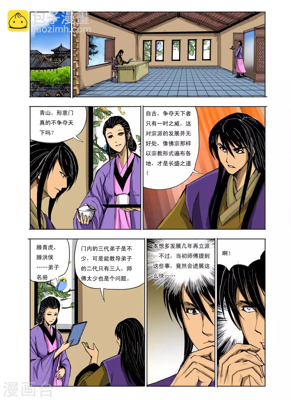 🍴九鼎记 第218话 第7页