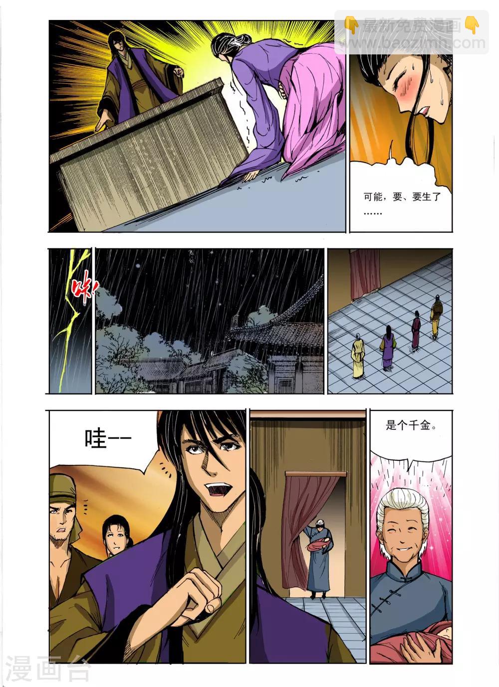 🍴九鼎记 第218话 第8页