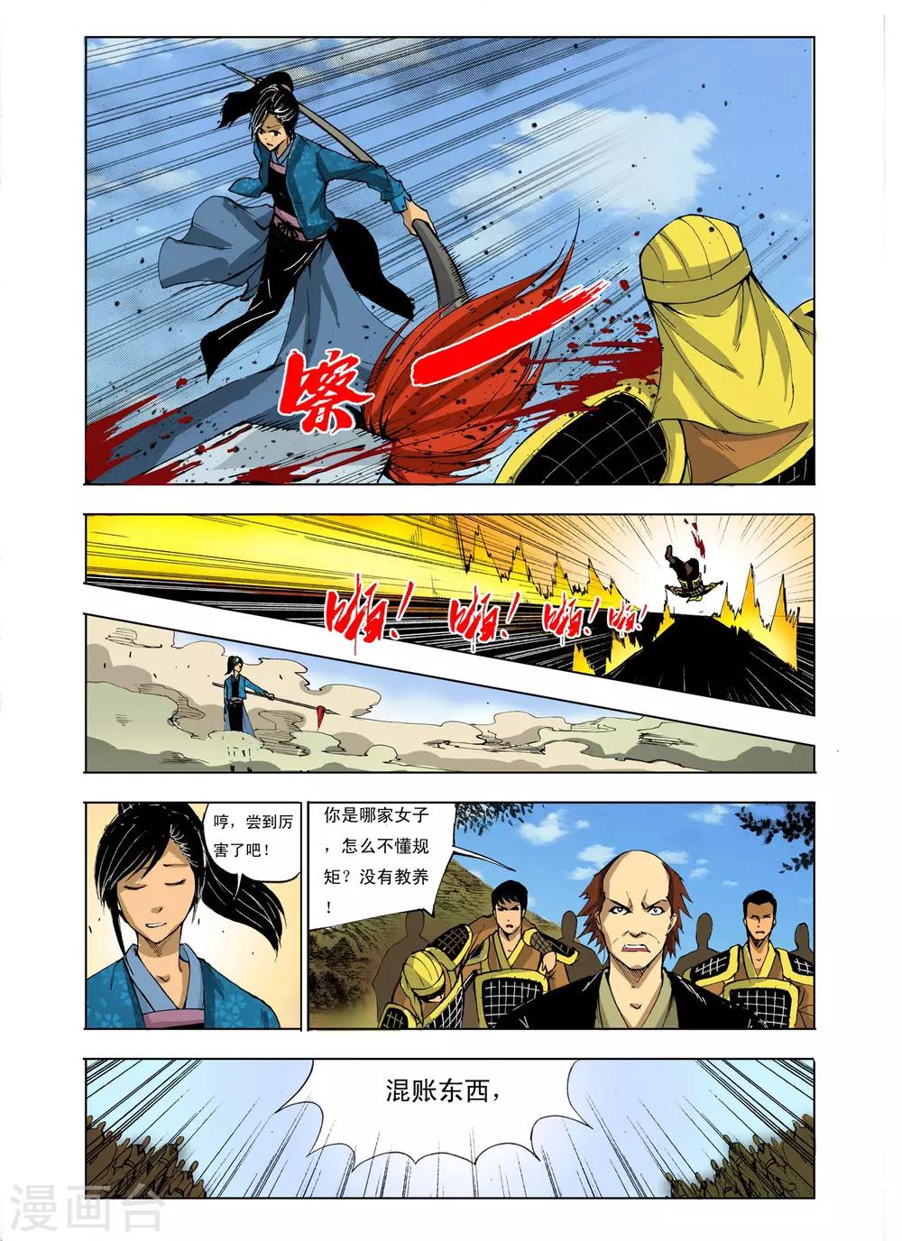 🍴九鼎记 第220话 第5页