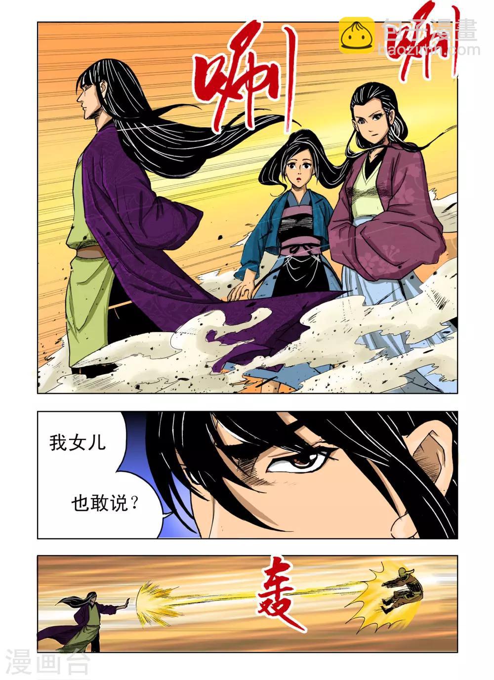 🍴九鼎记 第220话 第6页