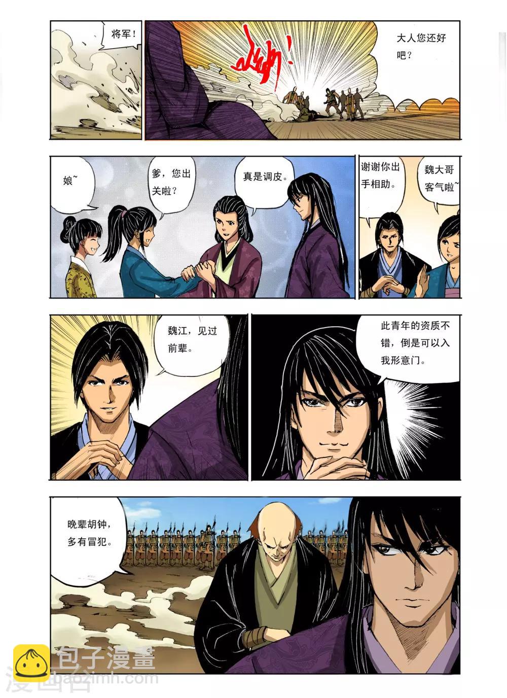 🍴九鼎记 第220话 第7页