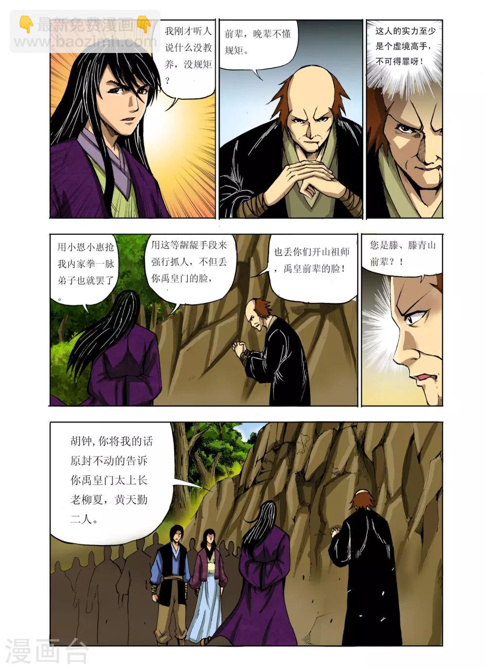 🍴九鼎记 第220话 第8页