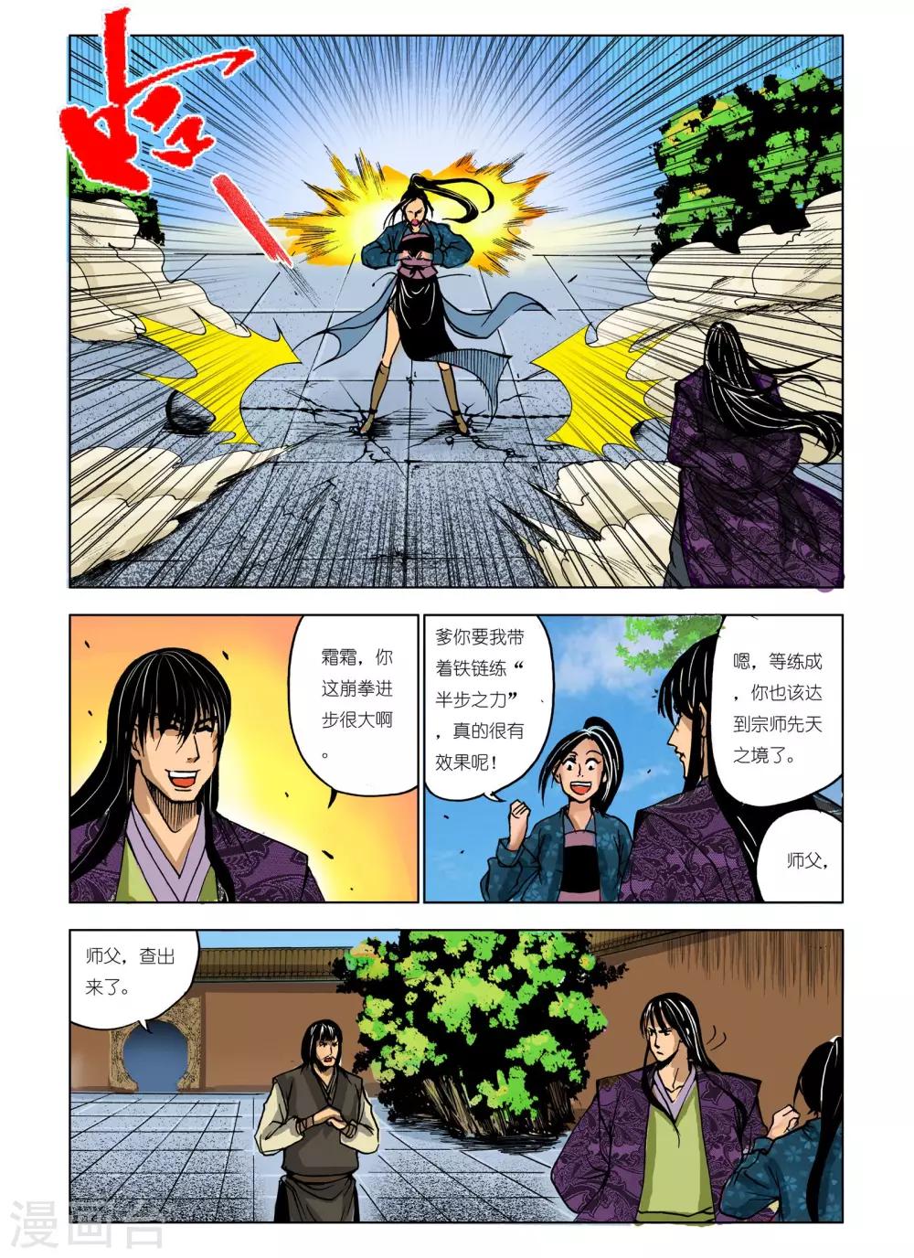 🍴九鼎记 第222话 第1页