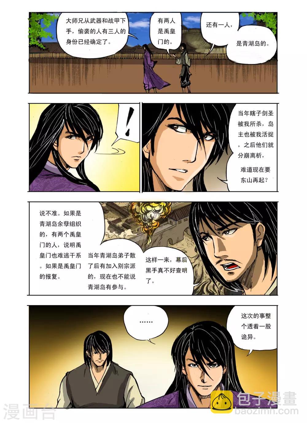 🍴九鼎记 第222话 第2页