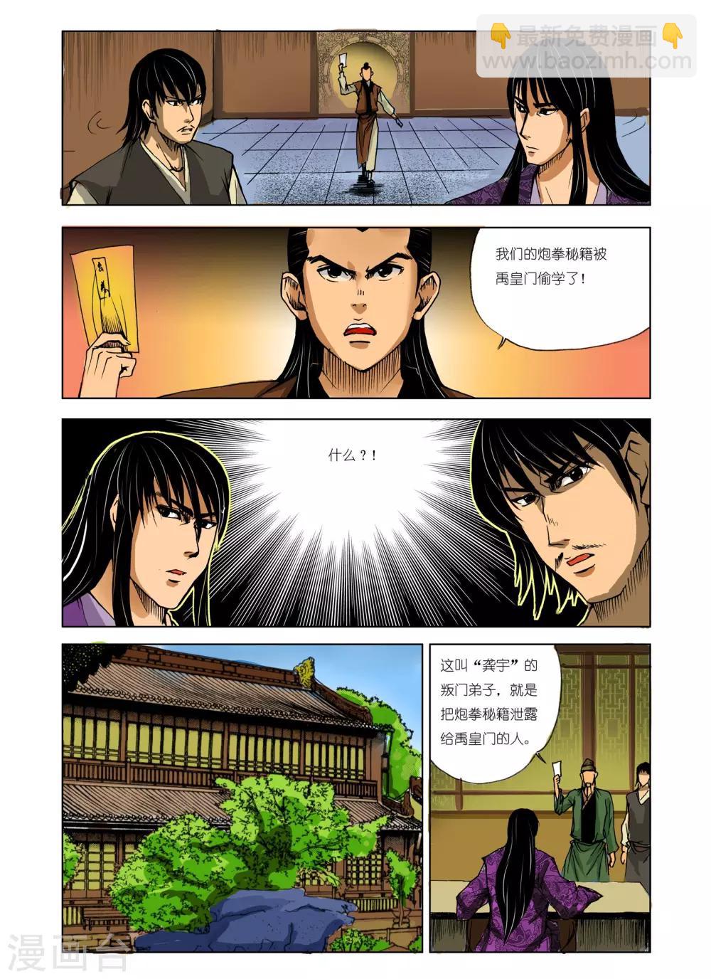 🍴九鼎记 第222话 第5页