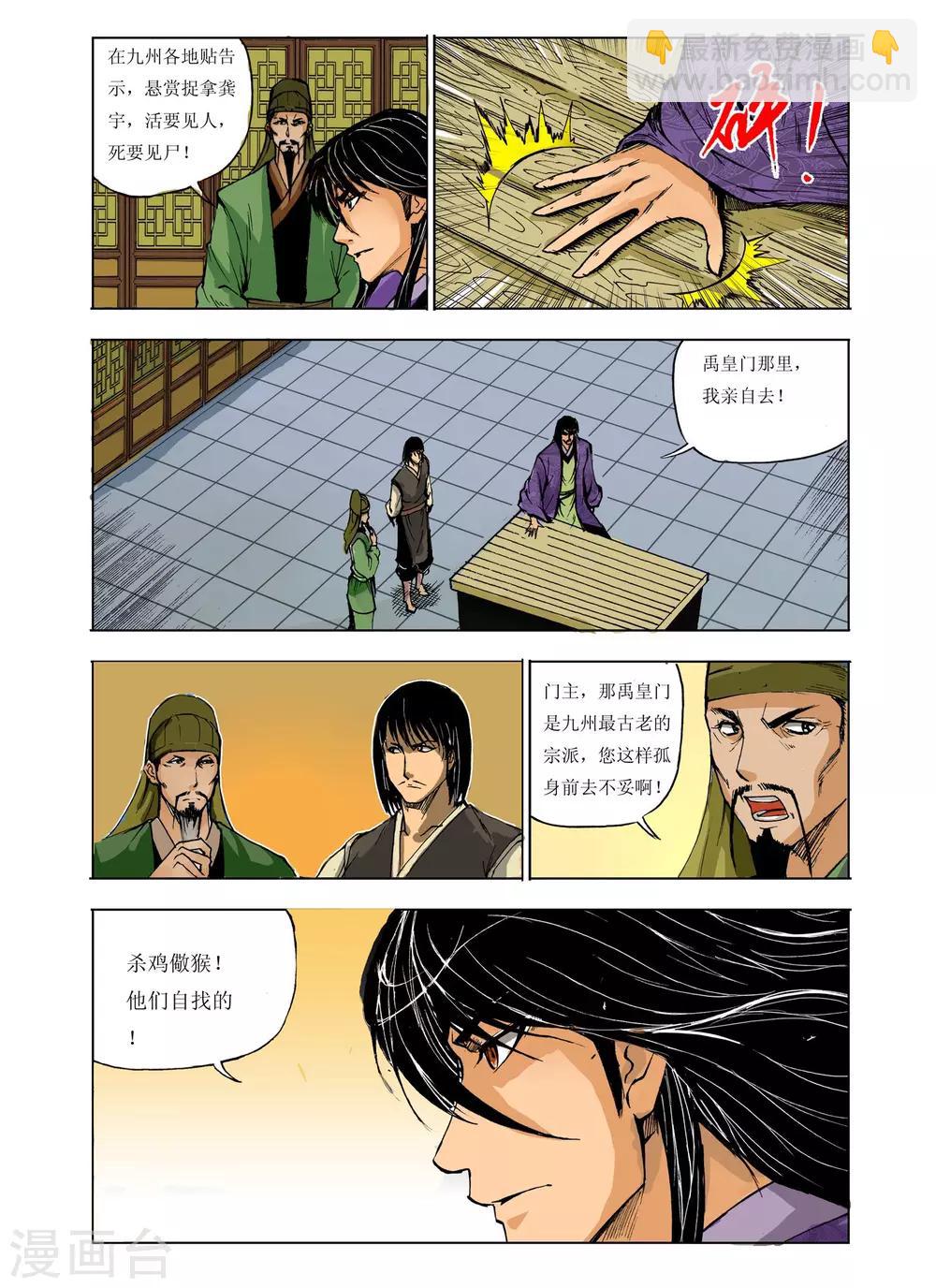 🍴九鼎记 第222话 第6页