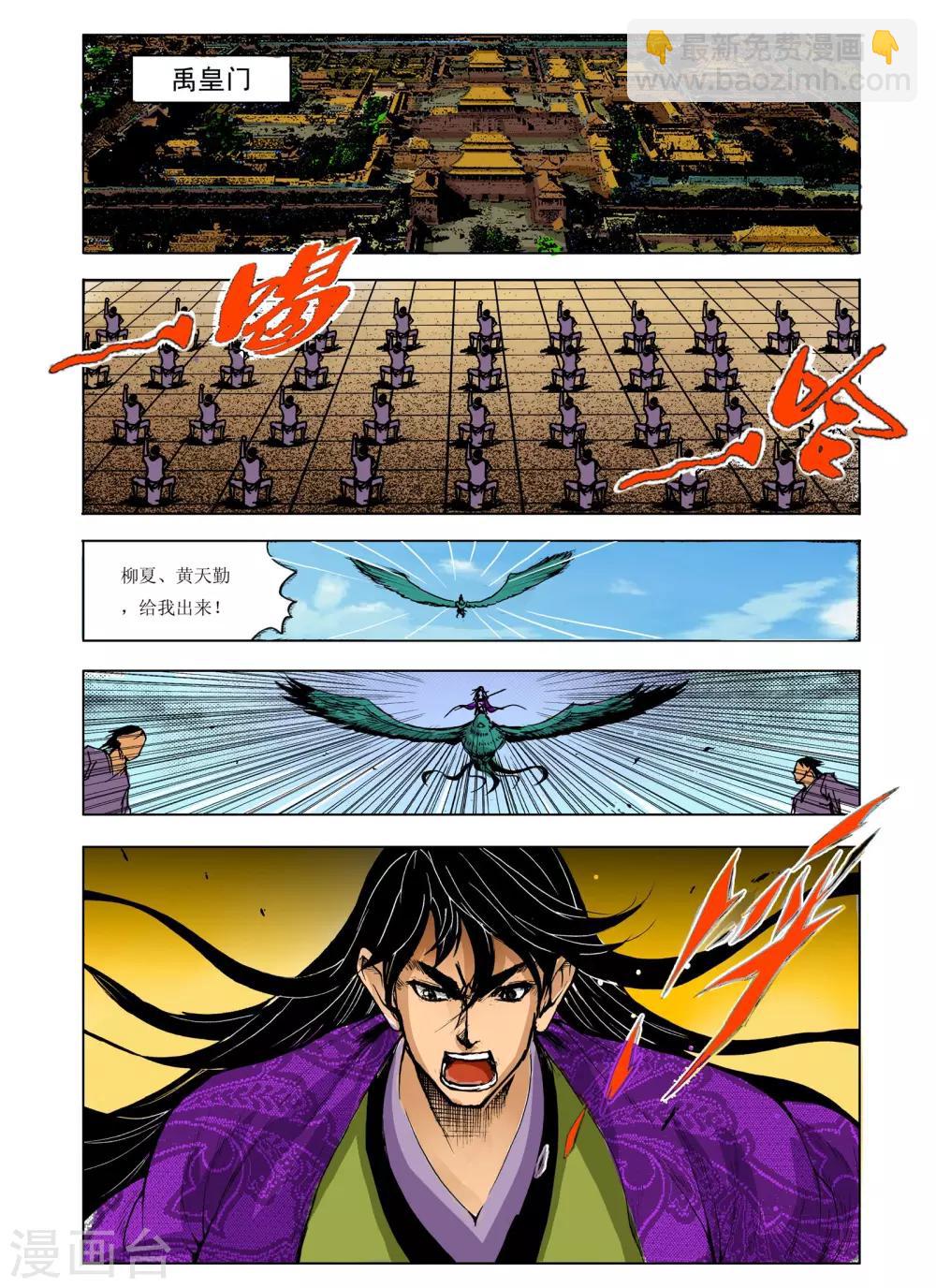 🍴九鼎记 第222话 第7页