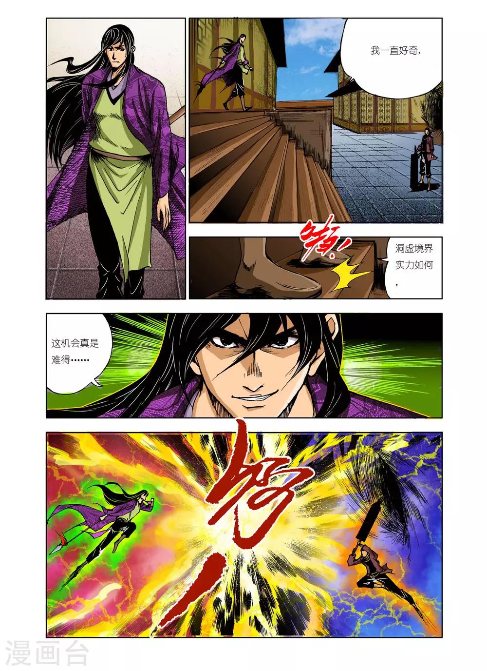 🍴九鼎记 第224话 第1页