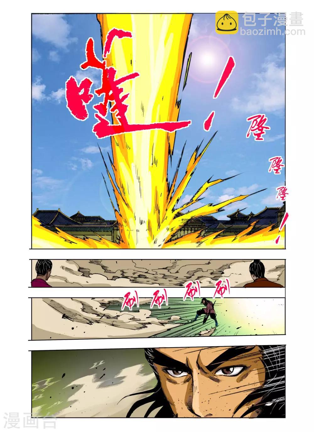 🍴九鼎记 第224话 第3页