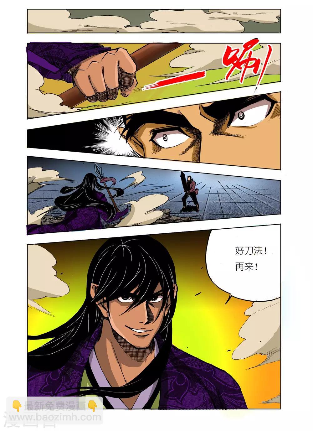 🍴九鼎记 第224话 第4页