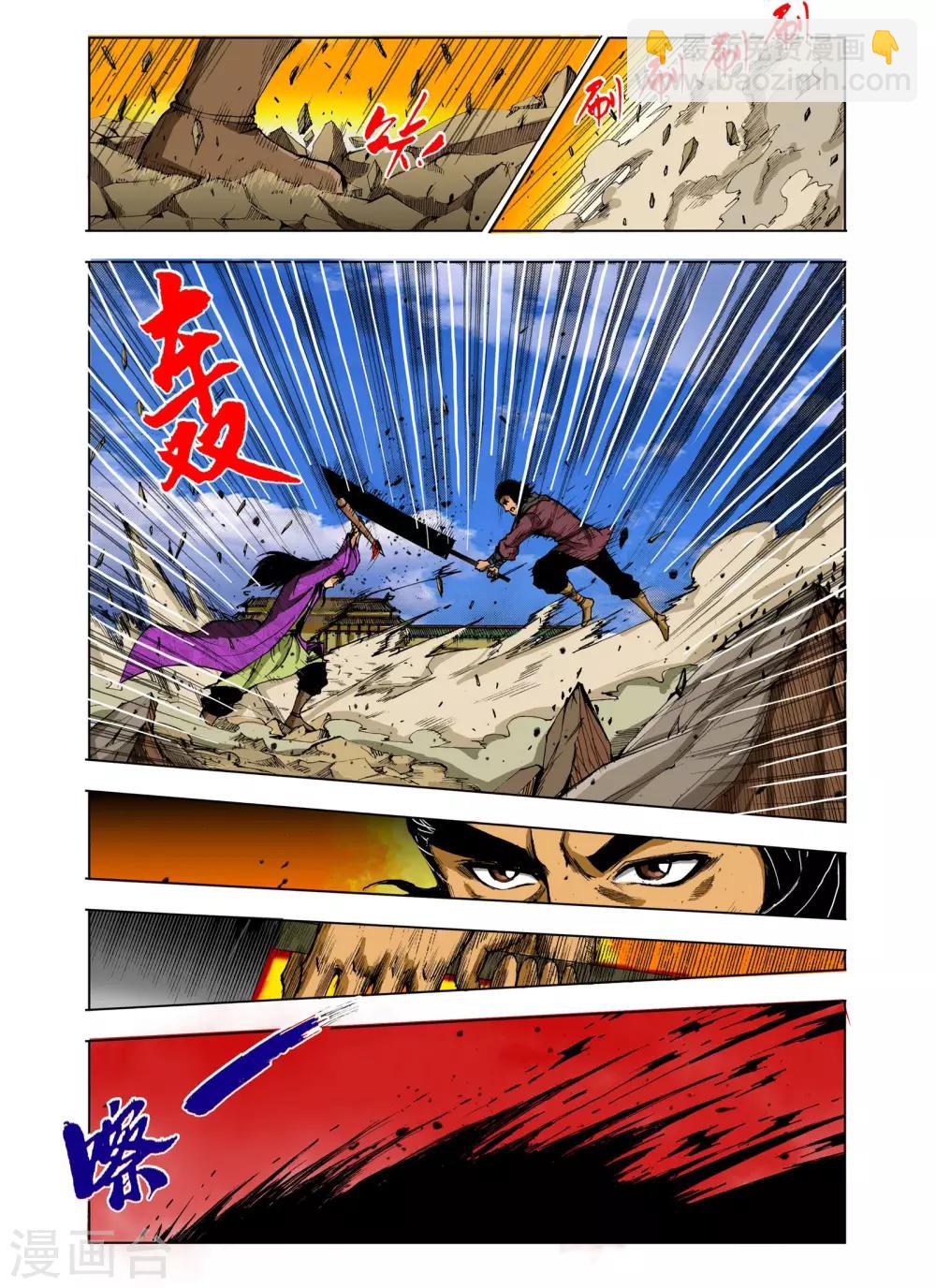 🍴九鼎记 第224话 第7页