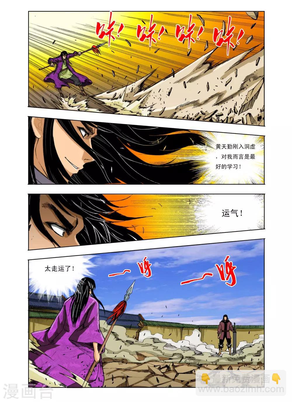 🍴九鼎记 第224话 第8页