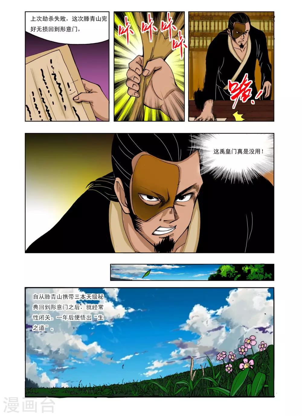 🍴九鼎记 第226话 第1页