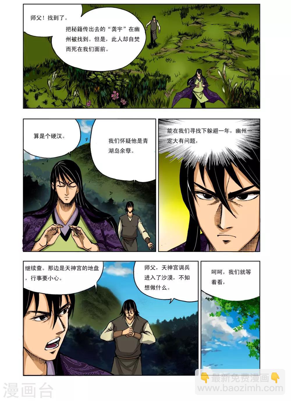 🍴九鼎记 第226话 第2页