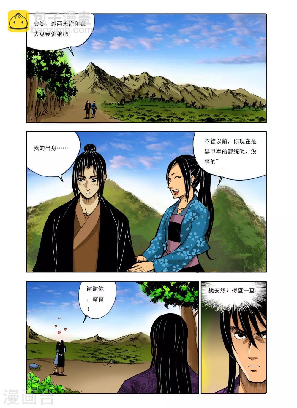 🍴九鼎记 第226话 第4页