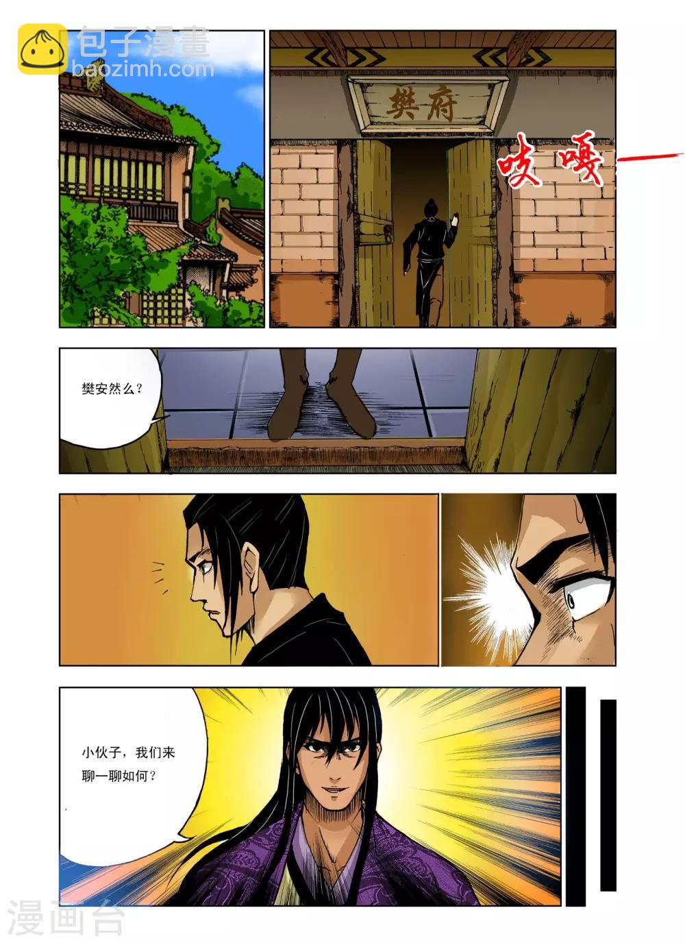 🍴九鼎记 第226话 第5页