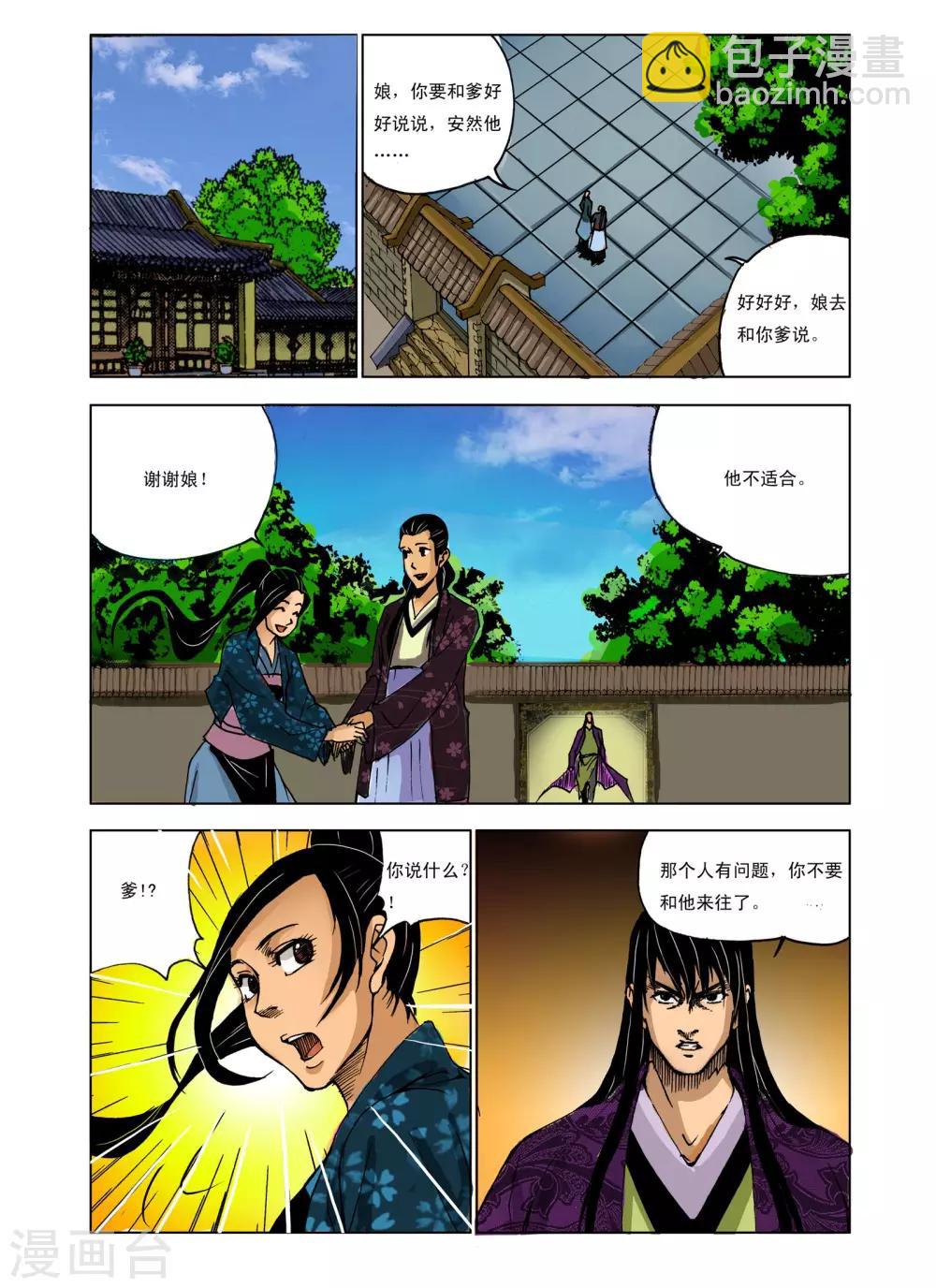 🍴九鼎记 第226话 第6页