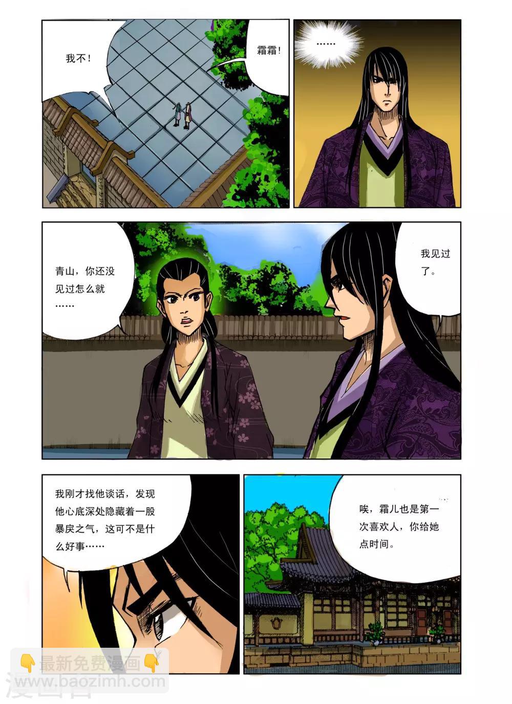 🍴九鼎记 第226话 第7页
