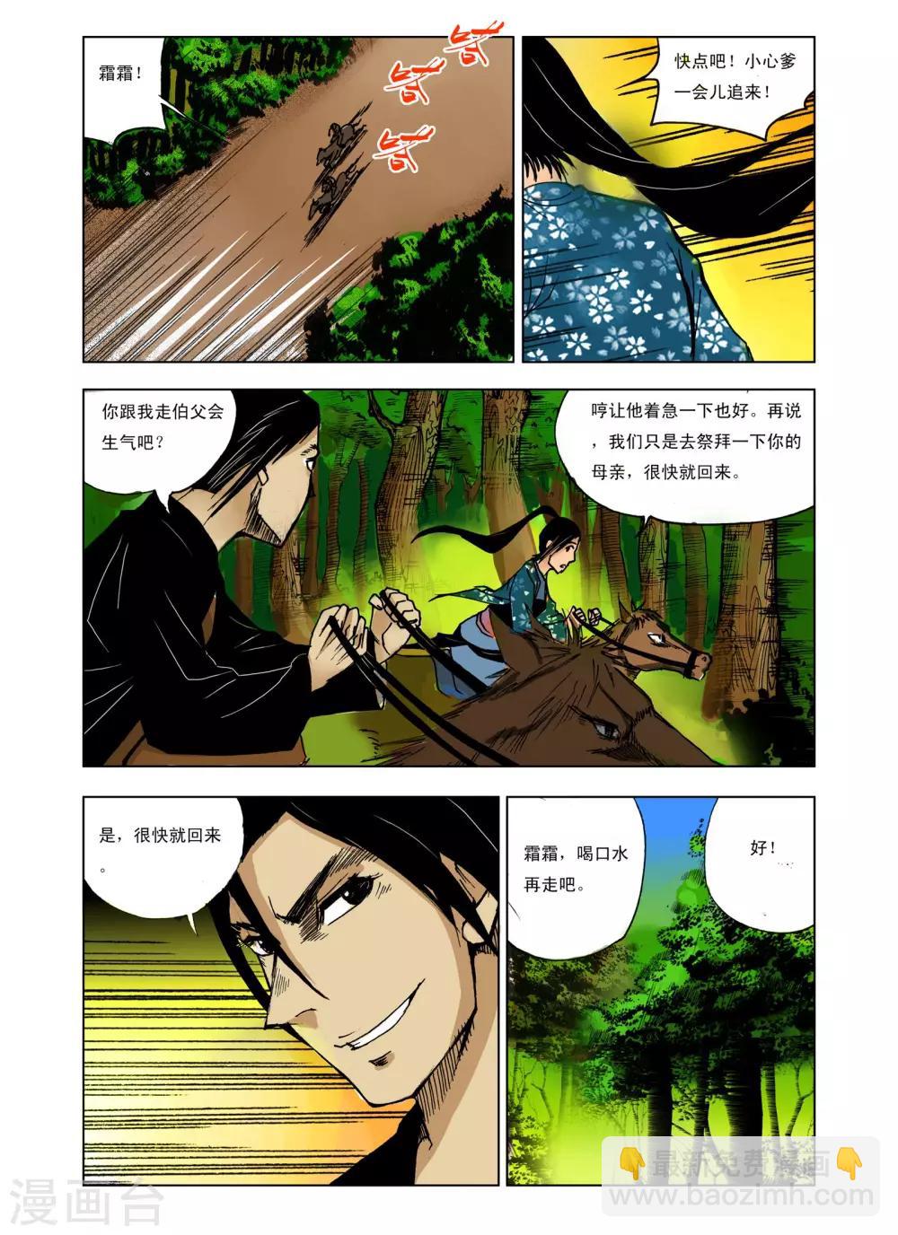 🍴九鼎记 第226话 第8页