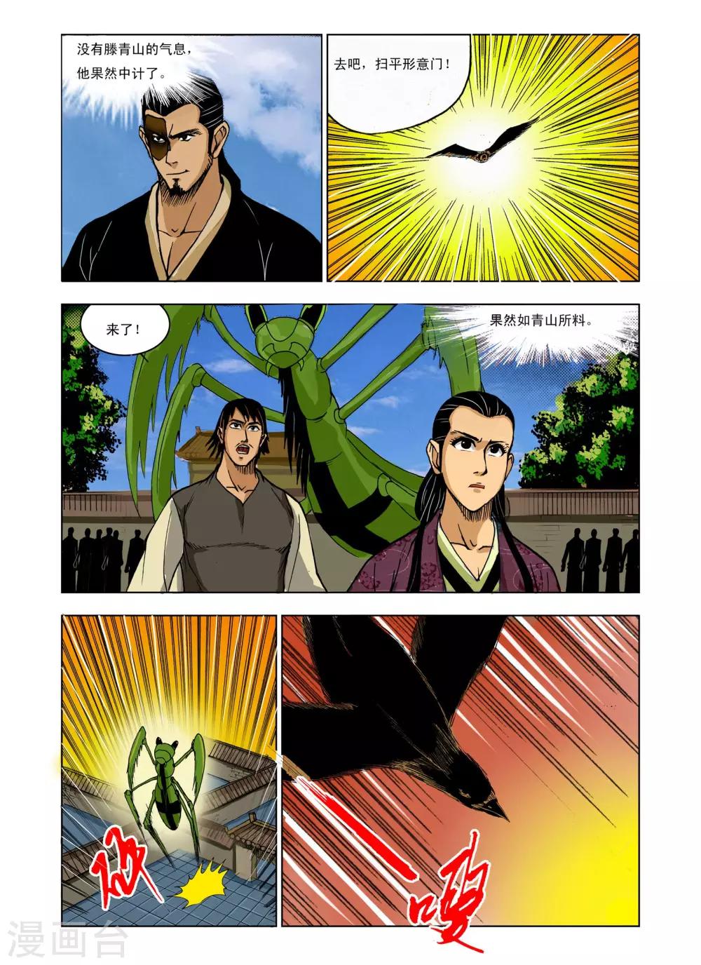 🍴九鼎记 第228话 第1页
