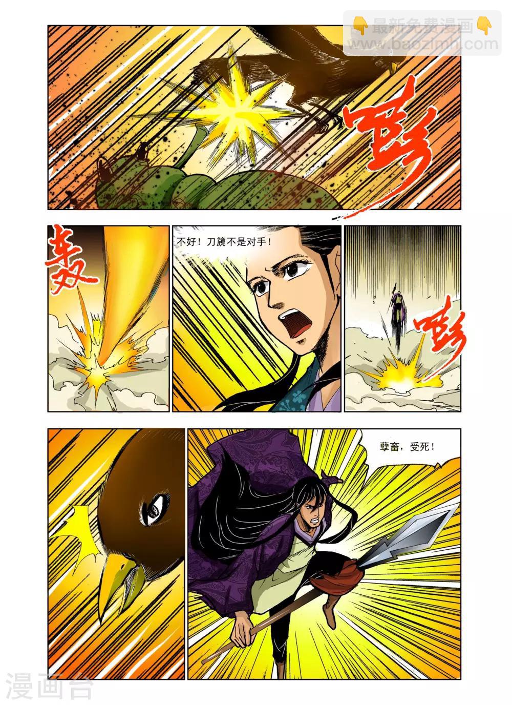 🍴九鼎记 第228话 第2页
