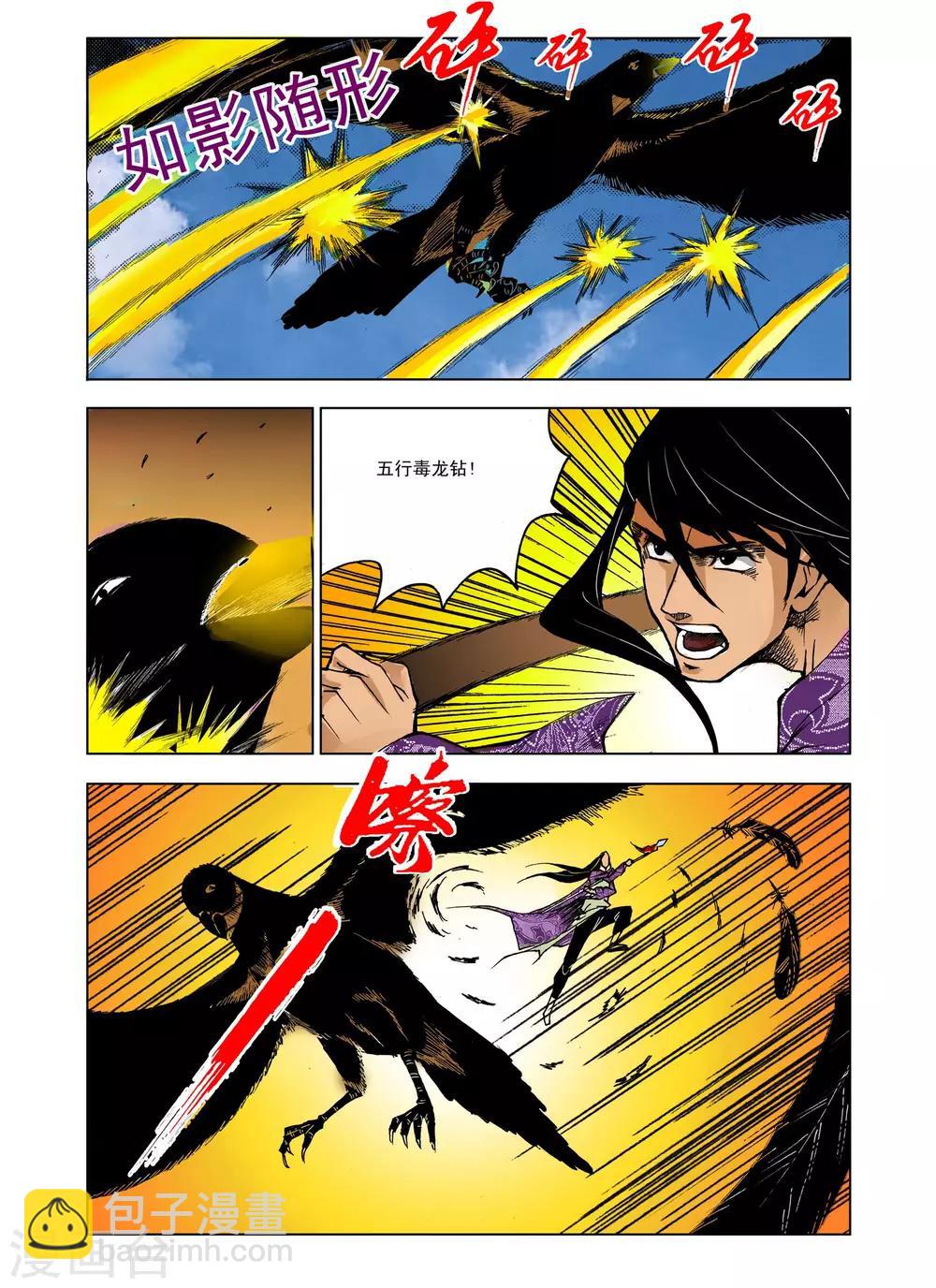 🍴九鼎记 第228话 第3页