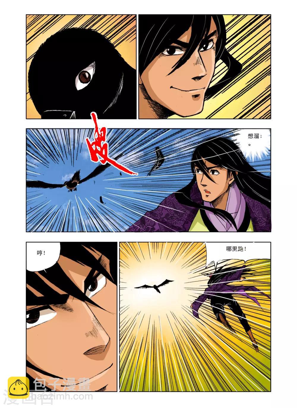 🍴九鼎记 第228话 第4页