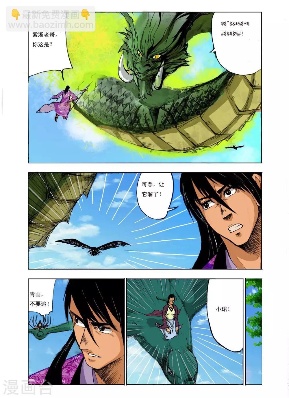 🍴九鼎记 第228话 第5页