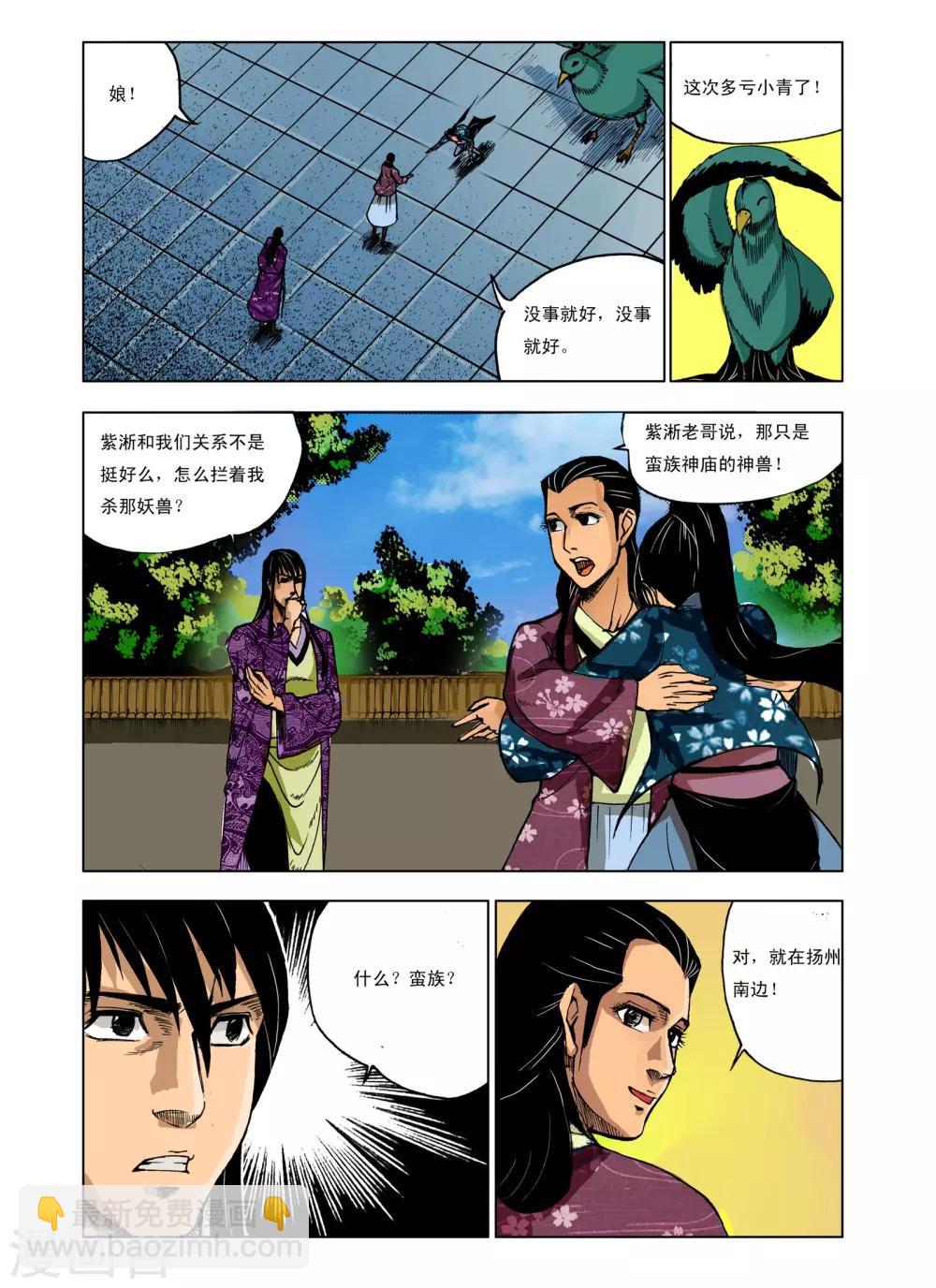 🍴九鼎记 第228话 第6页