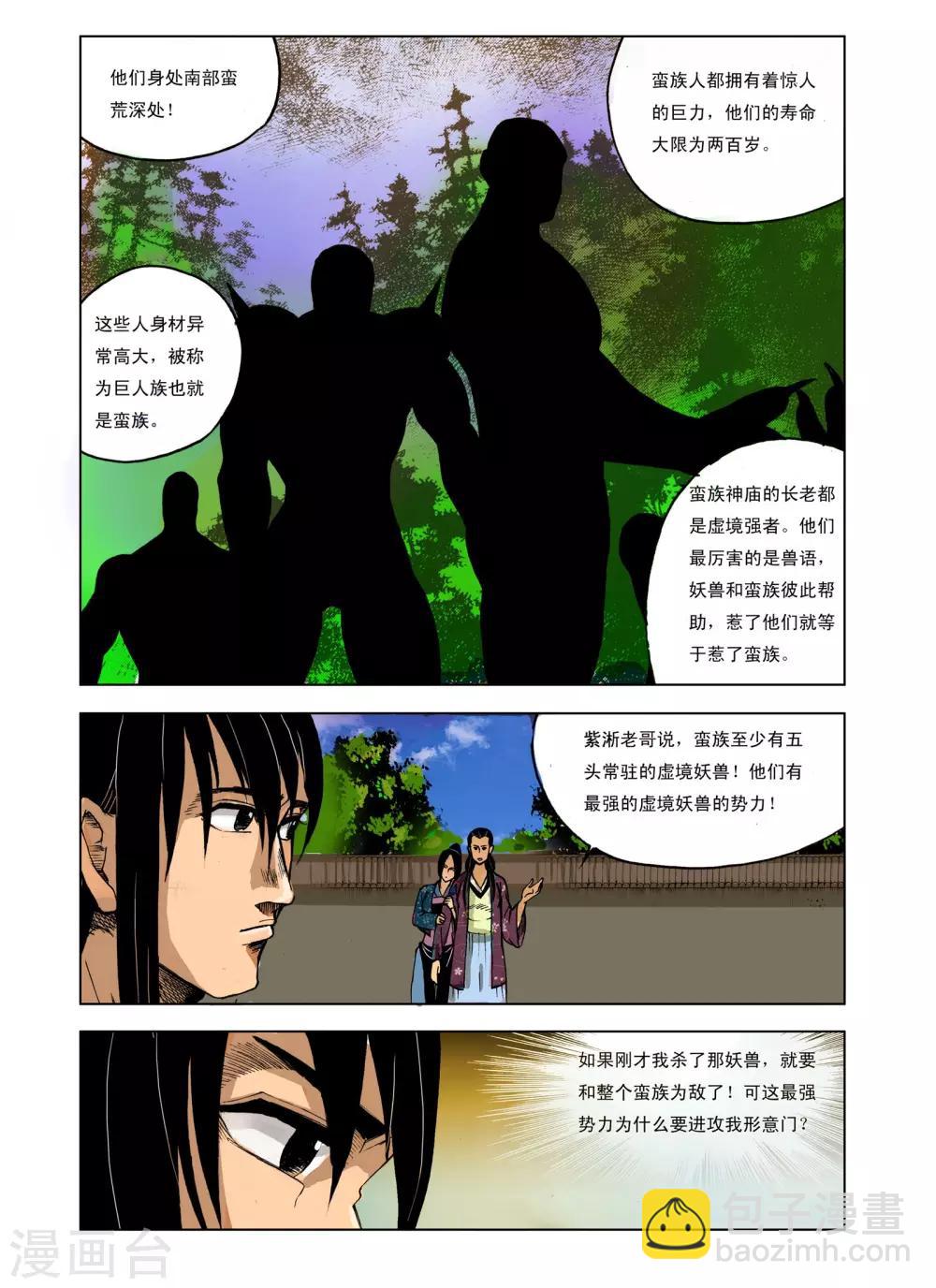 🍴九鼎记 第228话 第7页