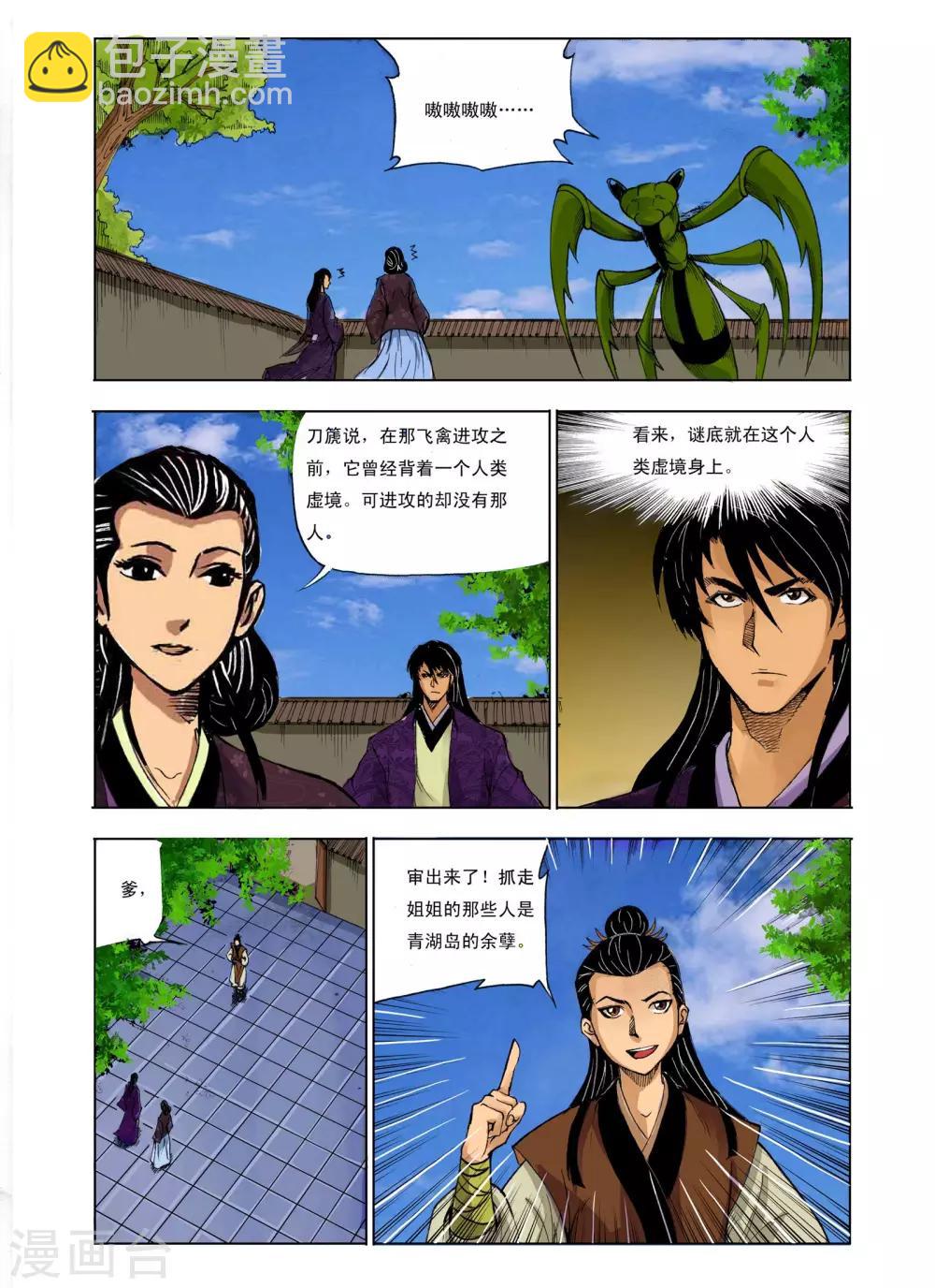 🍴九鼎记 第228话 第8页
