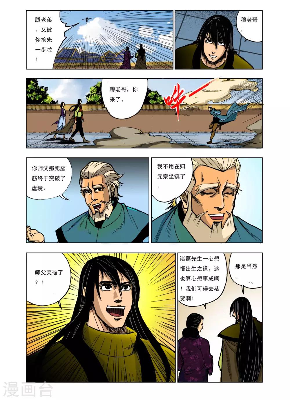 🍴九鼎记 第230话 第1页