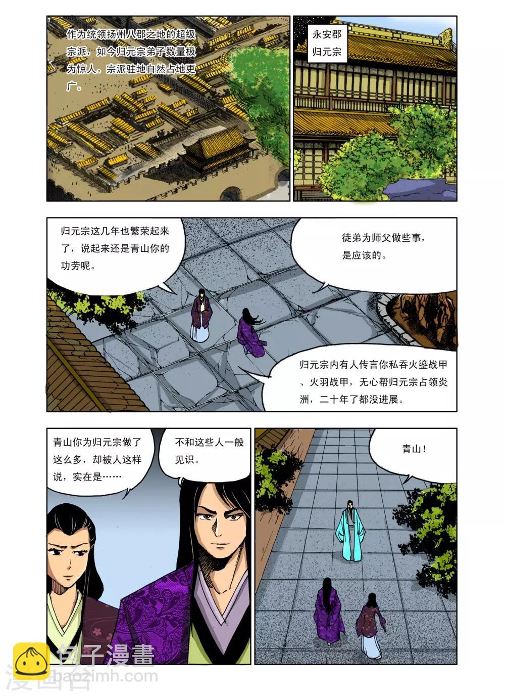 🍴九鼎记 第230话 第2页