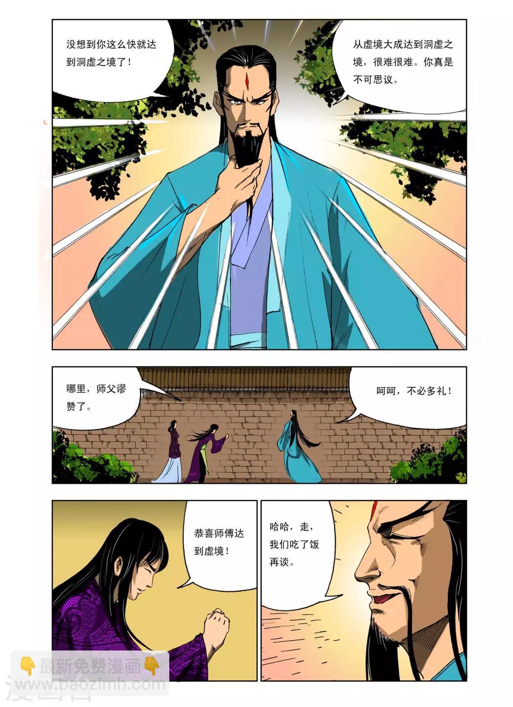 🍴九鼎记 第230话 第3页