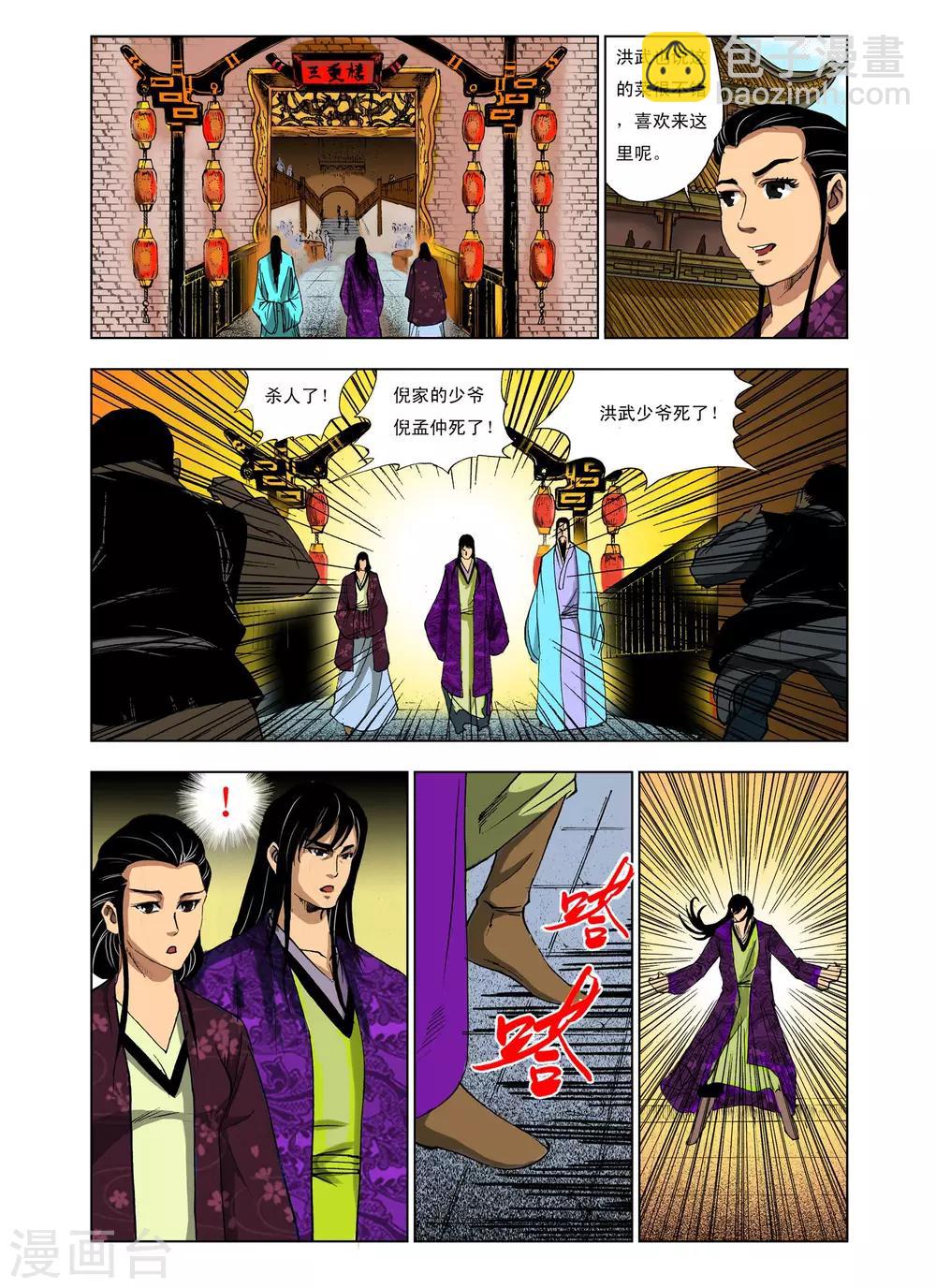 🍴九鼎记 第230话 第4页