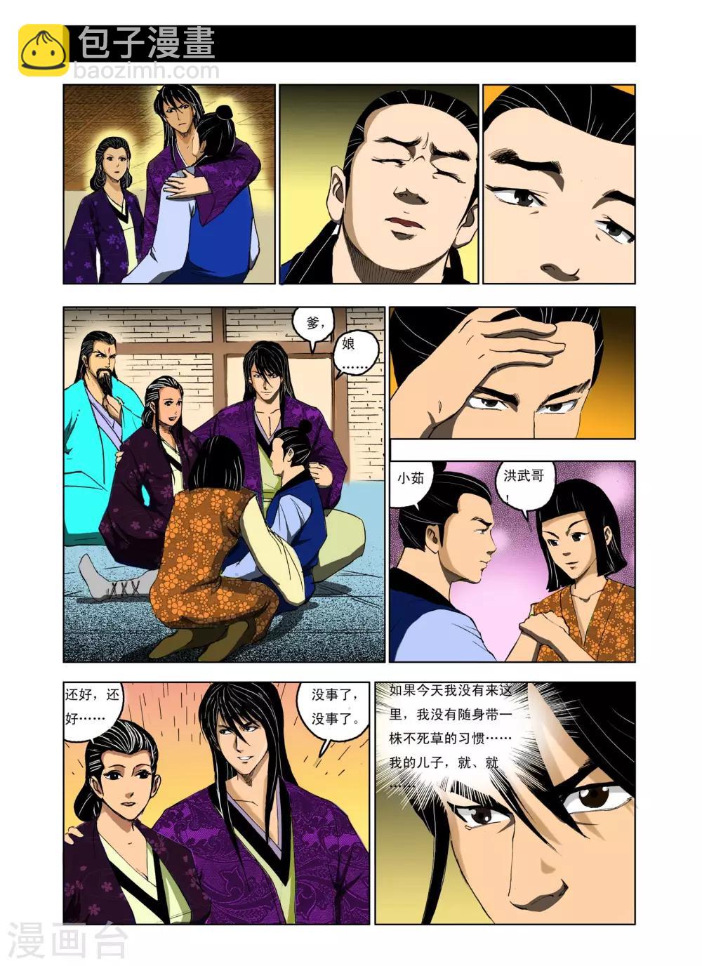 🍴九鼎记 第230话 第6页
