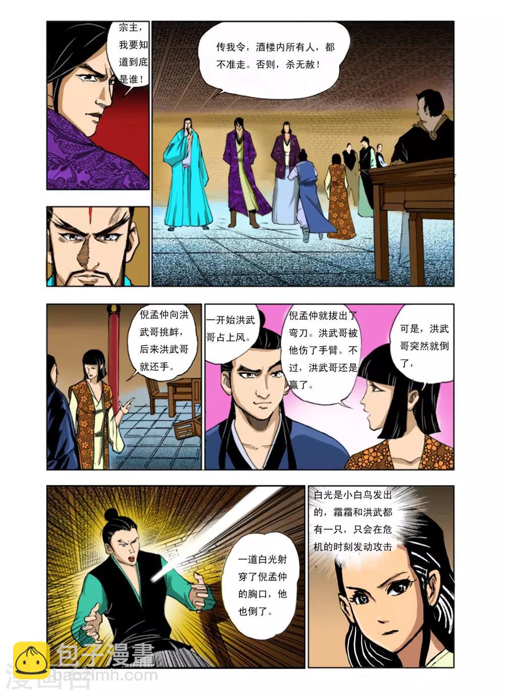 🍴九鼎记 第230话 第7页