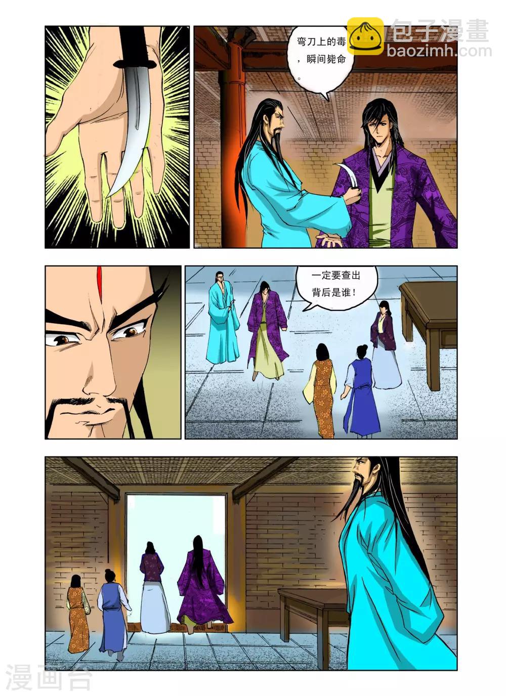 🍴九鼎记 第230话 第8页