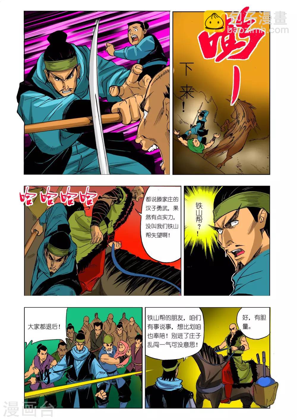 🍴九鼎记 第24话 第2页