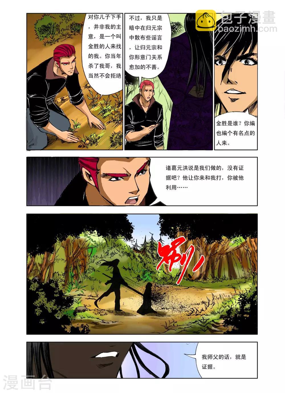 🍴九鼎记 第232话 第2页