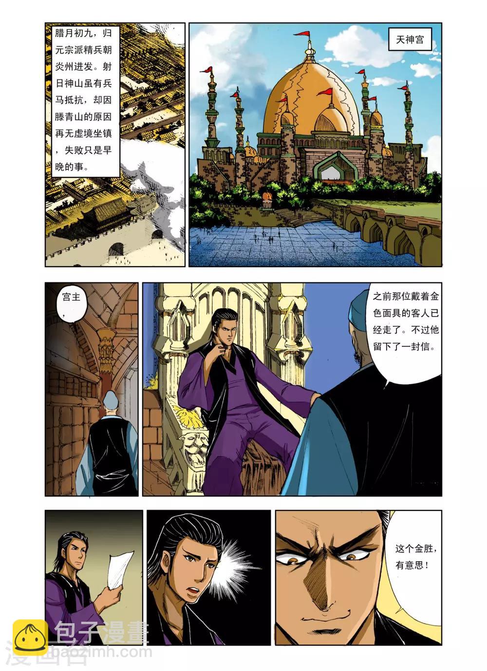 🍴九鼎记 第232话 第3页