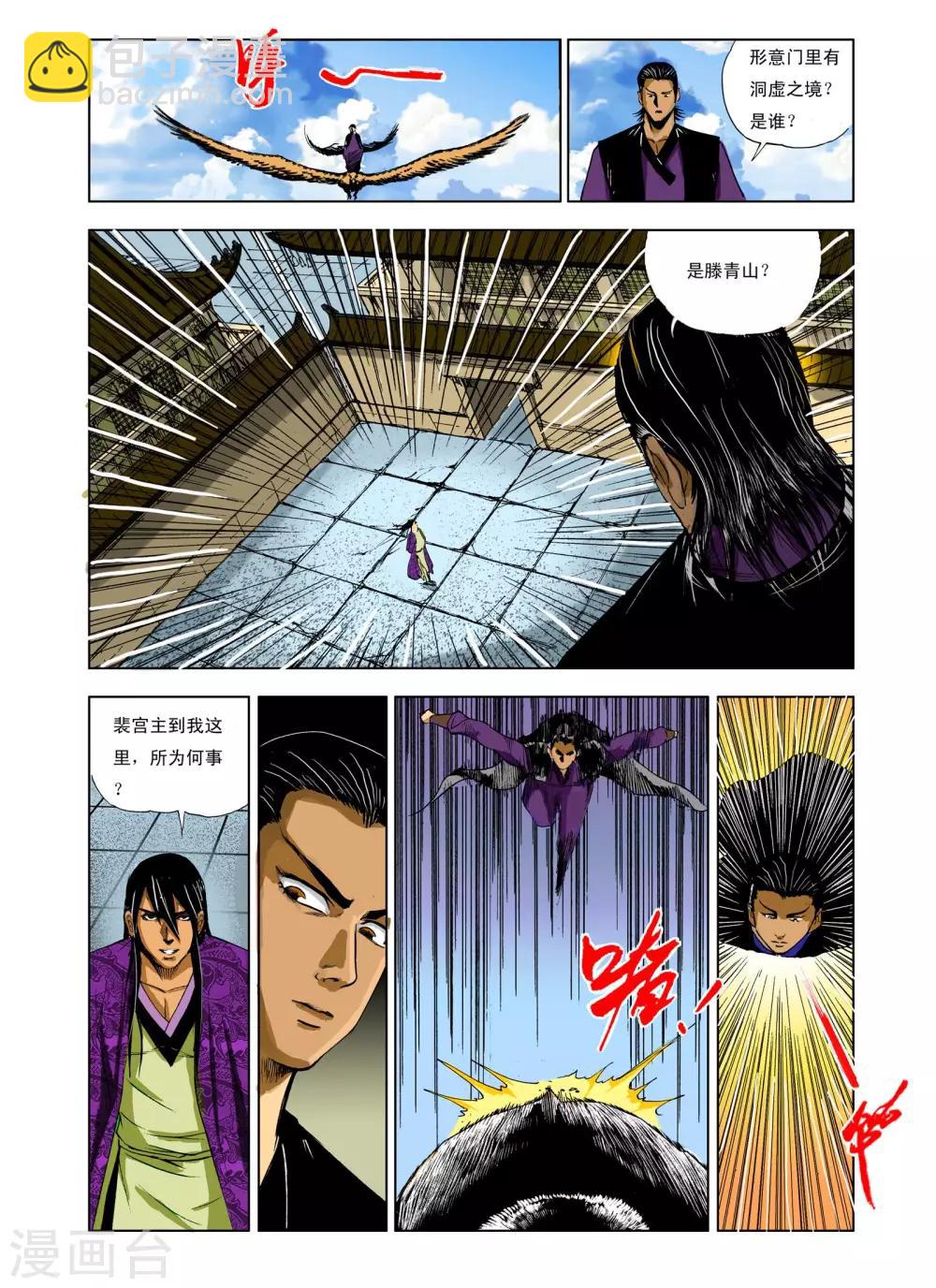 🍴九鼎记 第232话 第4页
