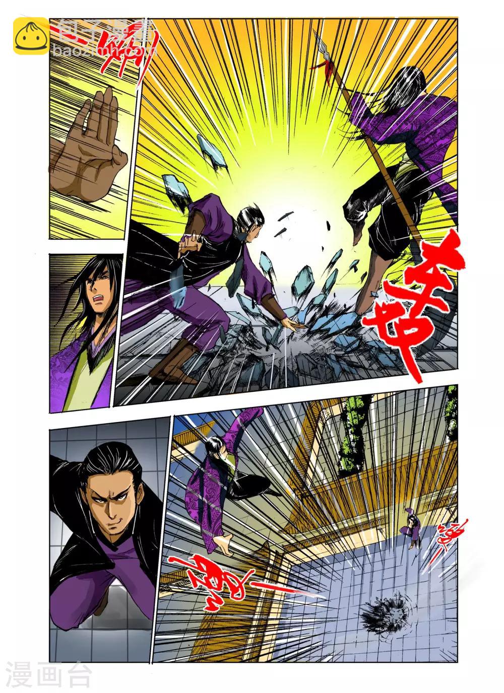 🍴九鼎记 第232话 第5页