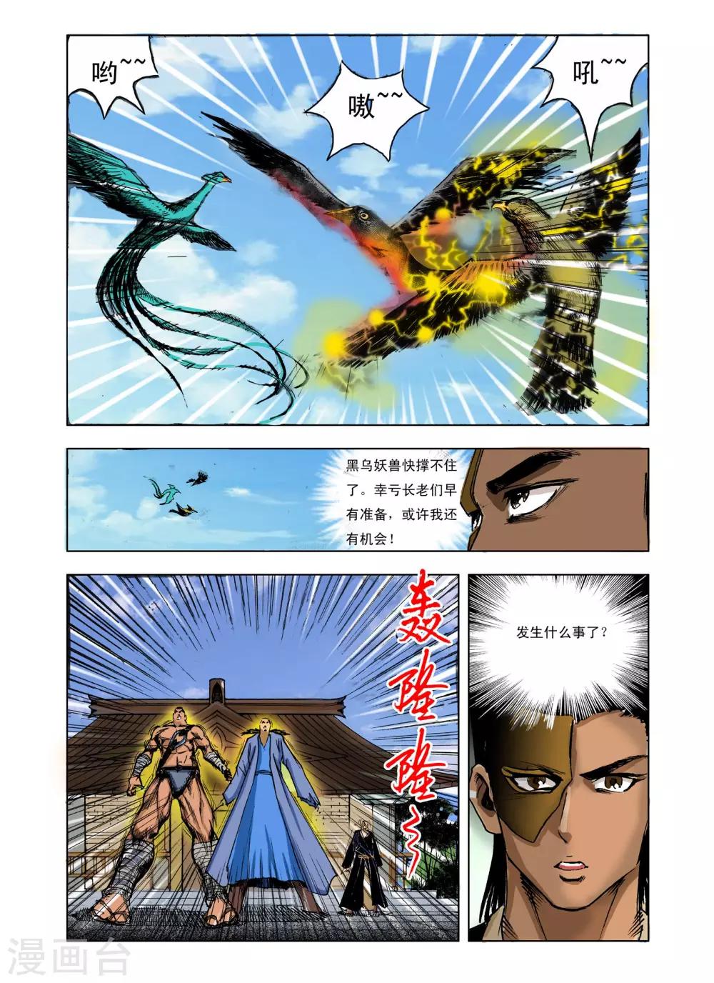 🍴九鼎记 第234话 第1页