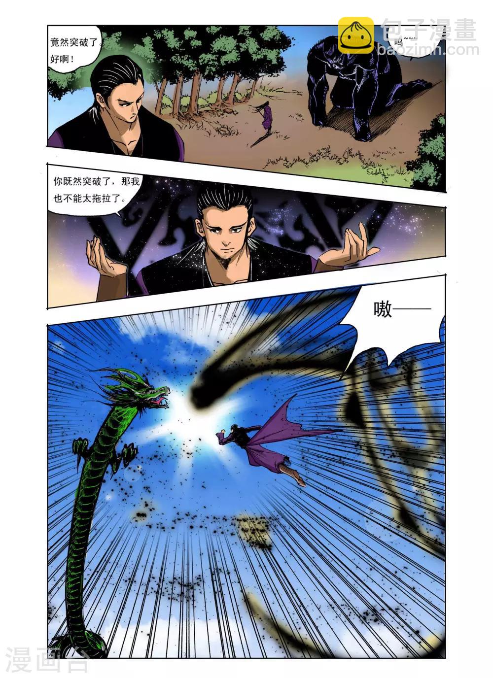🍴九鼎记 第234话 第3页
