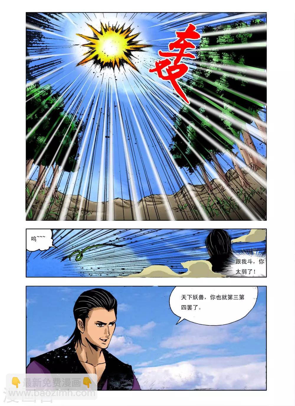 🍴九鼎记 第234话 第4页